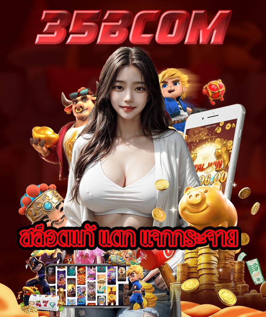 35bcom เว็บคาสิโนออนไลน์